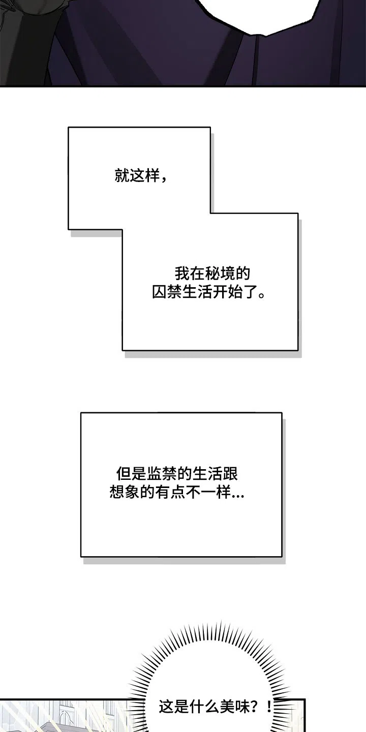 魔王室友 第52话 第8页