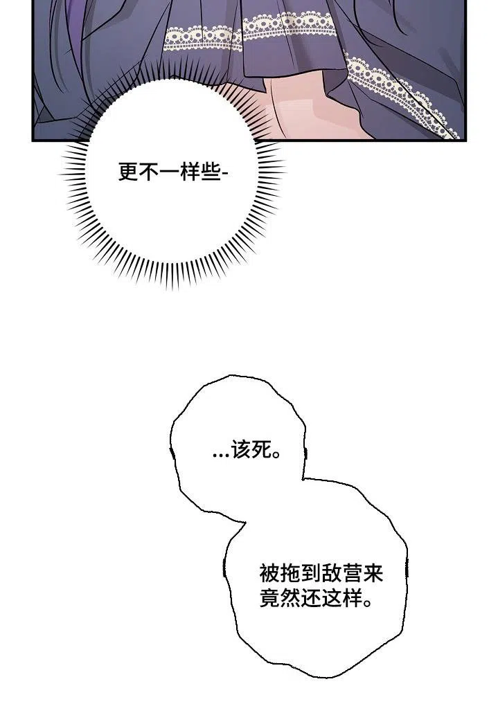 魔王室友 第52话 第20页