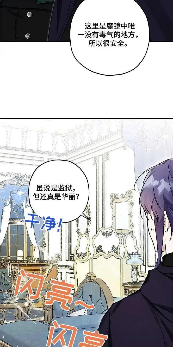 魔王室友 第52话 第3页