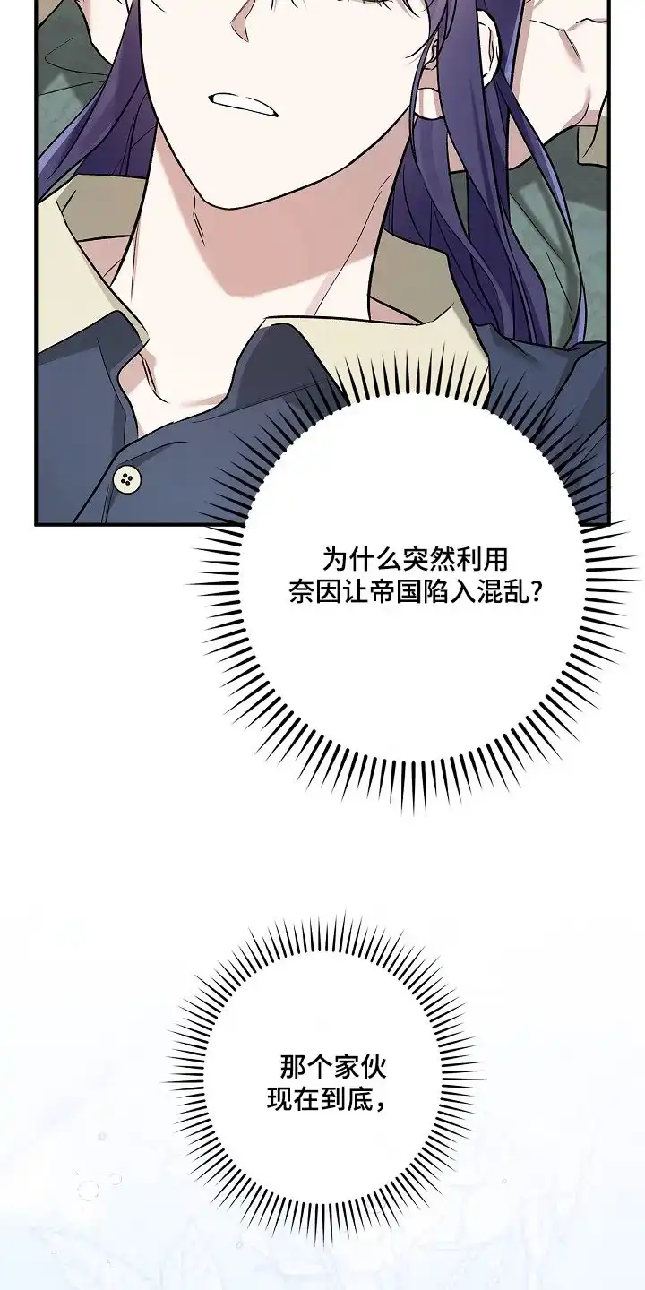 魔王室友 第52话 第12页
