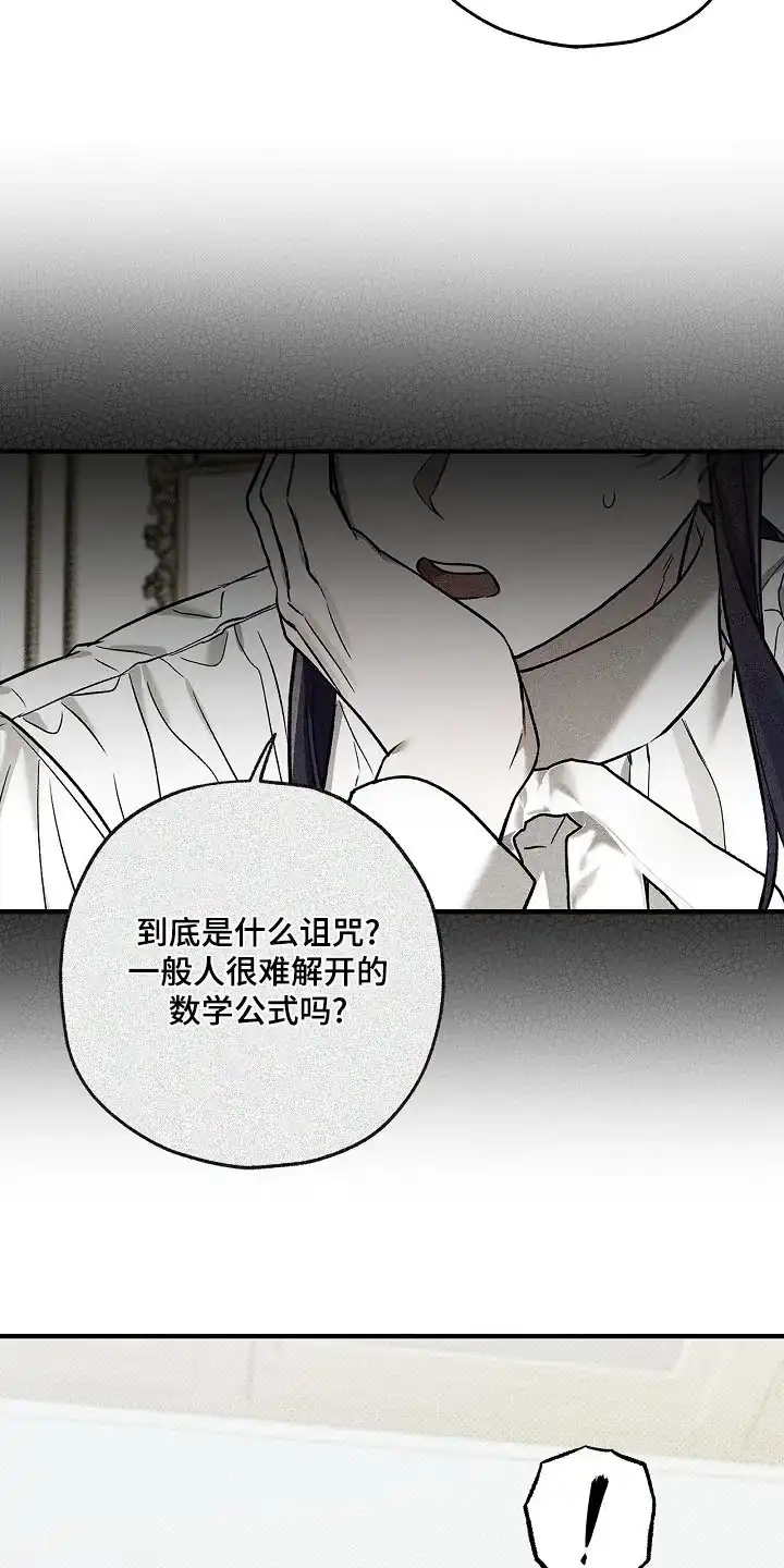 魔王室友 第53话 第28页