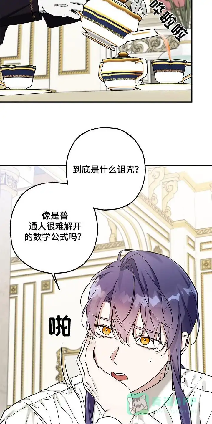 魔王室友 第53话 第16页