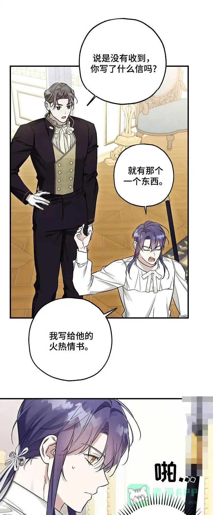 魔王室友 第53话 第1页