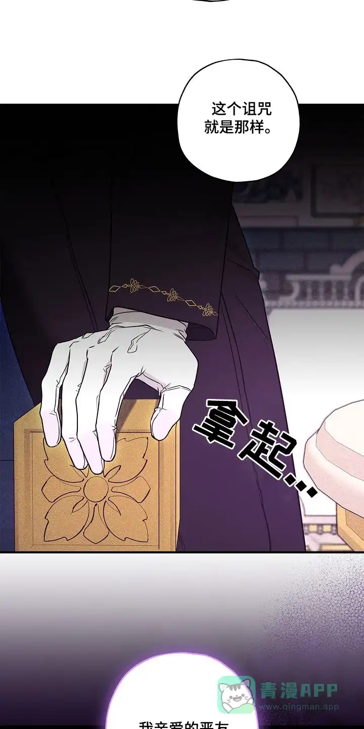 魔王室友 第53话 第21页