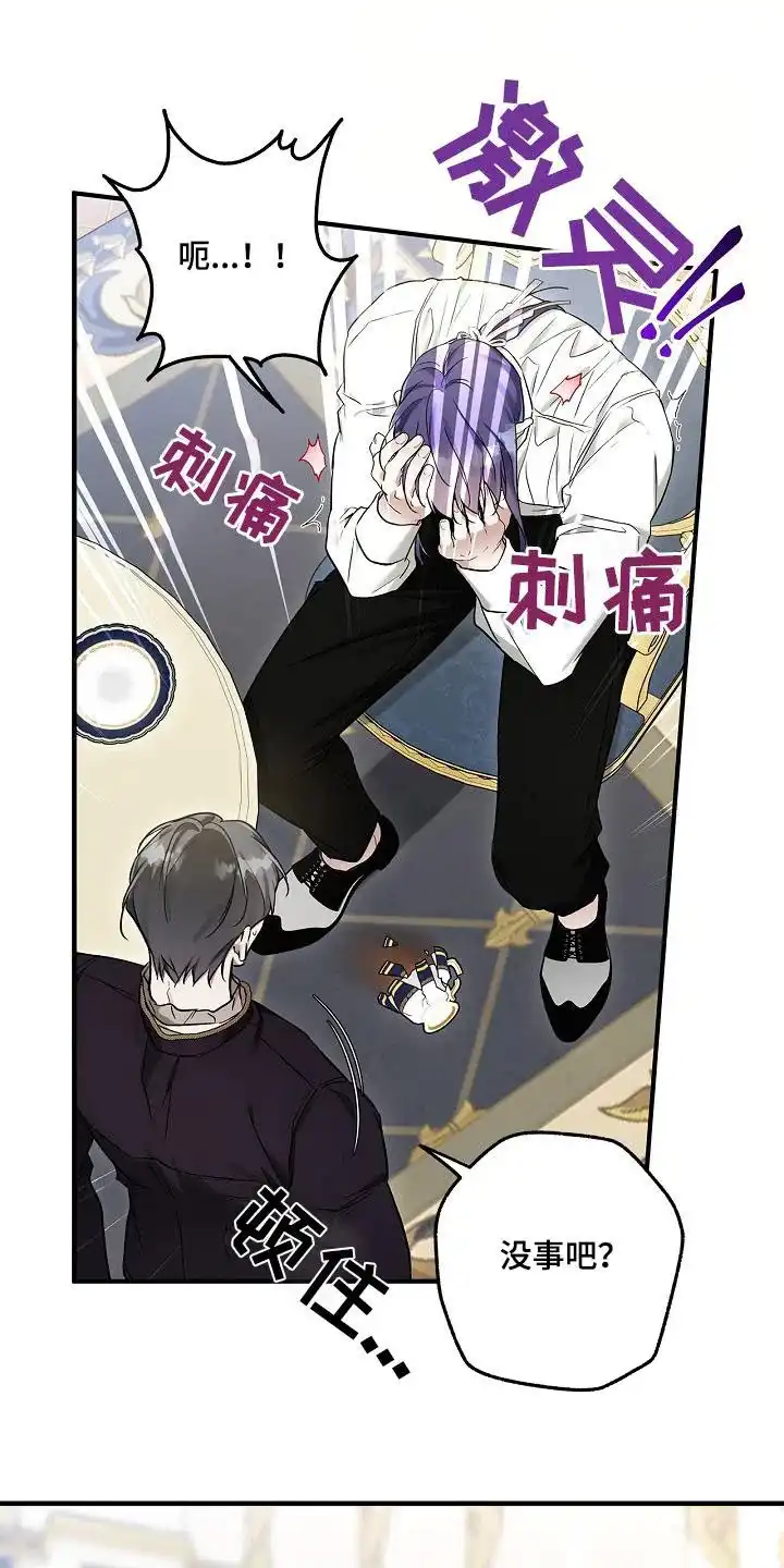 魔王室友 第53话 第25页
