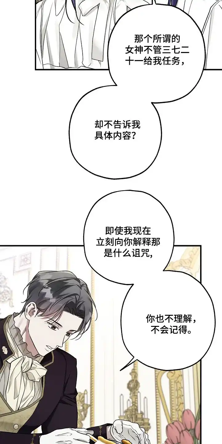 魔王室友 第53话 第15页