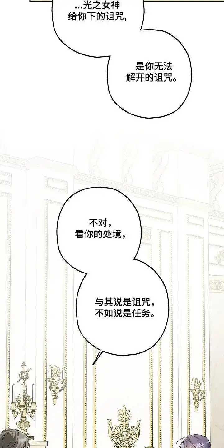 魔王室友 第53话 第13页