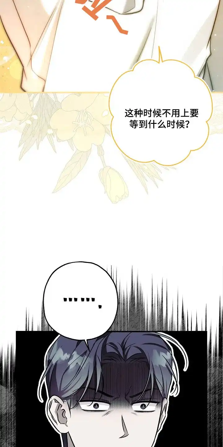 魔王室友 第53话 第10页