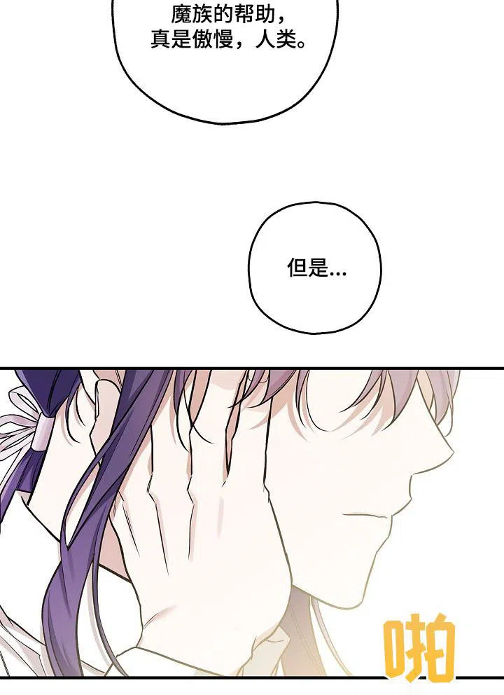 魔王室友 第53话 第8页