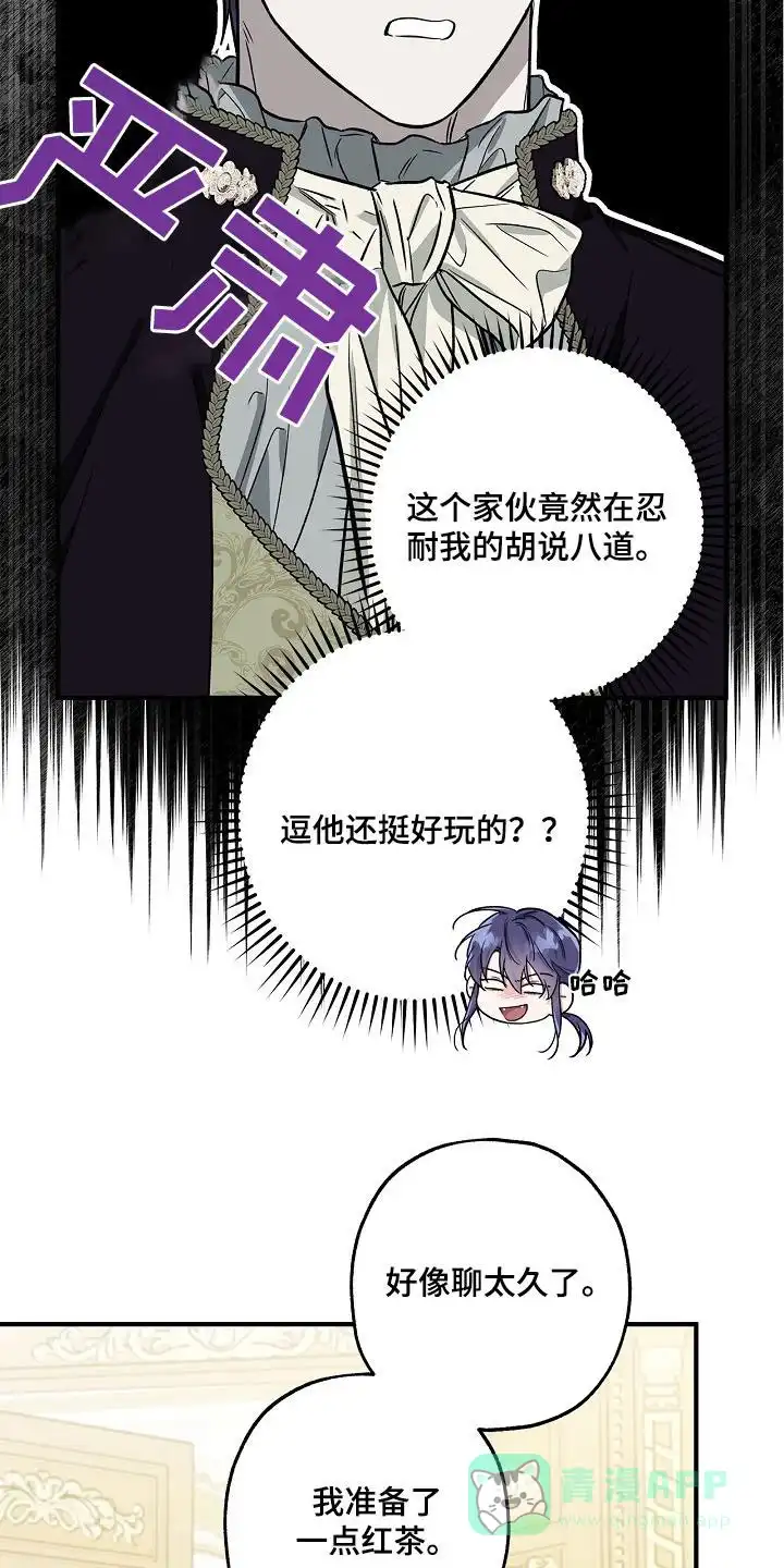 魔王室友 第53话 第11页