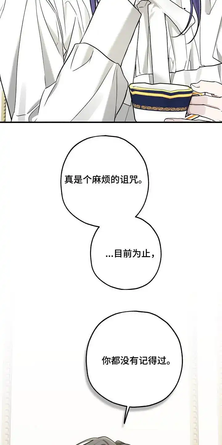 魔王室友 第53话 第17页
