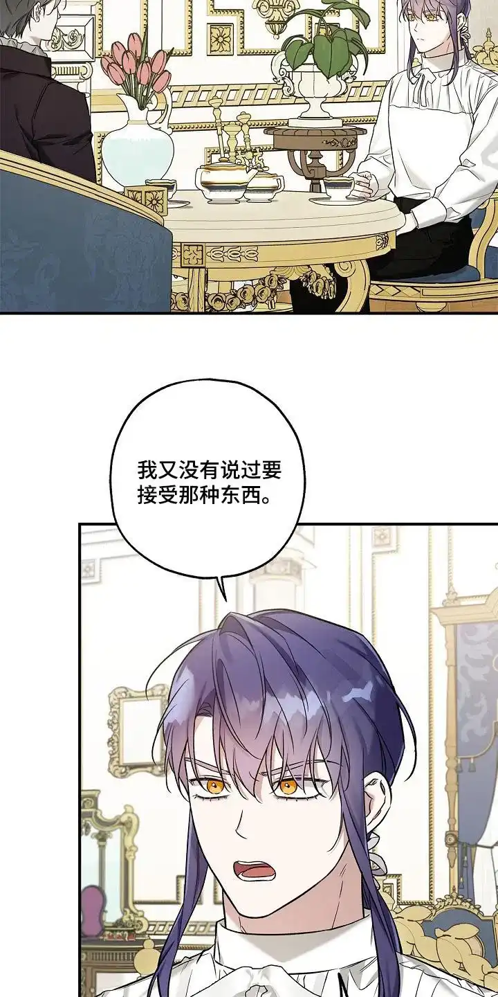 魔王室友 第53话 第14页