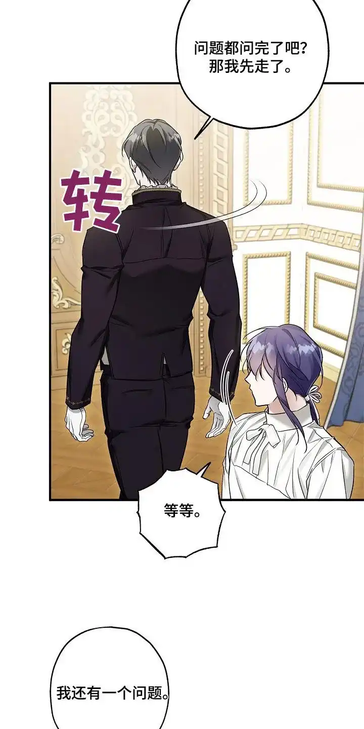 魔王室友 第53话 第3页
