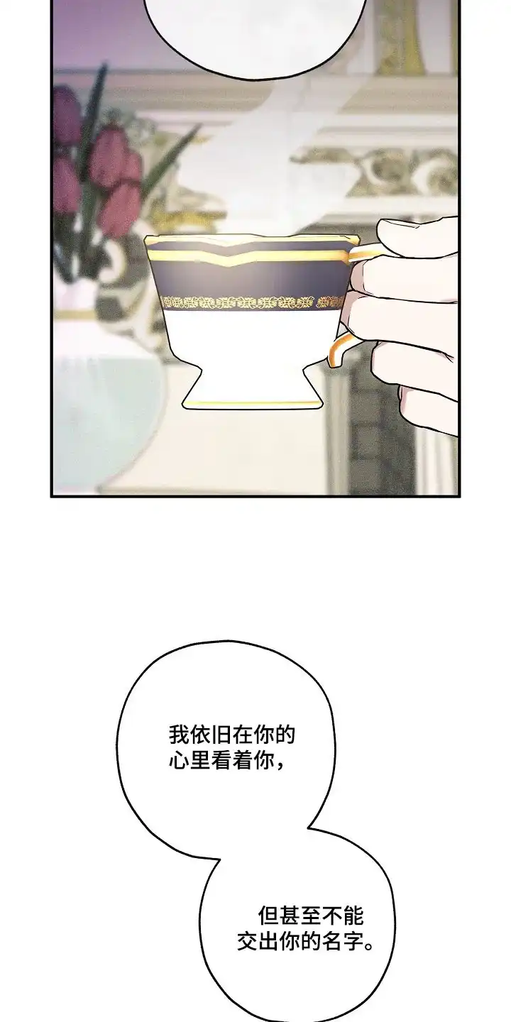 魔王室友 第53话 第20页