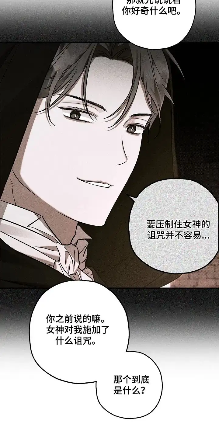 魔王室友 第53话 第5页
