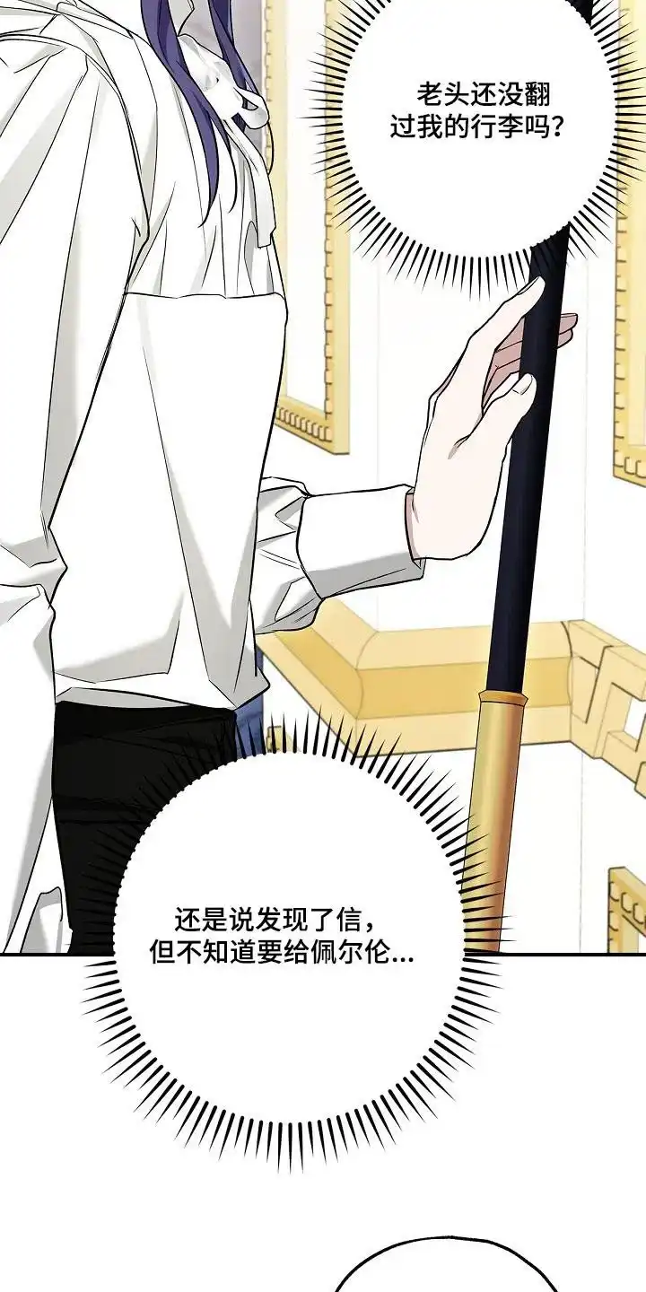魔王室友 第53话 第2页