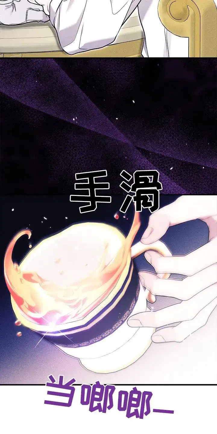 魔王室友 第53话 第23页
