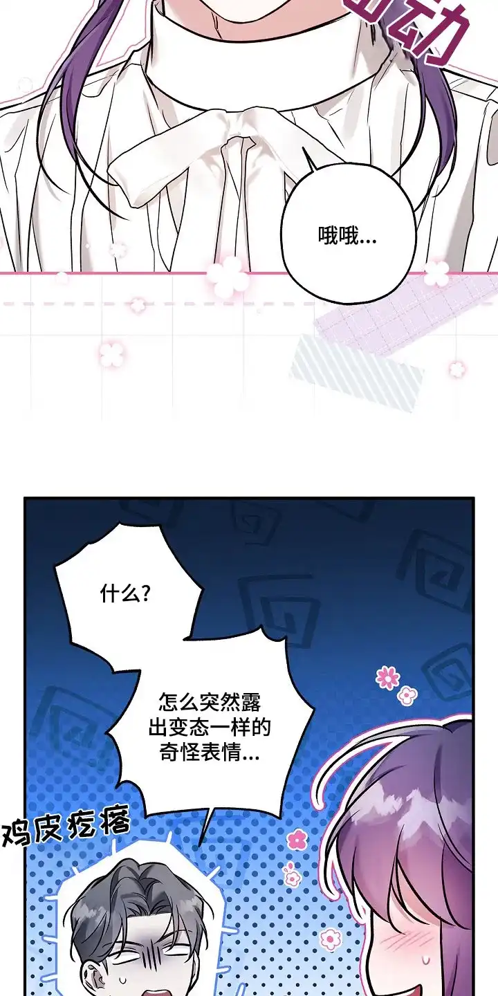 魔王室友 第54话 第13页