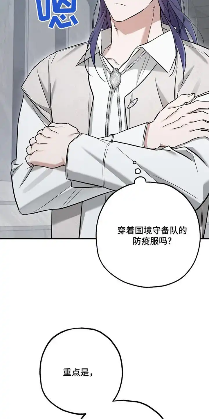 魔王室友 第54话 第23页
