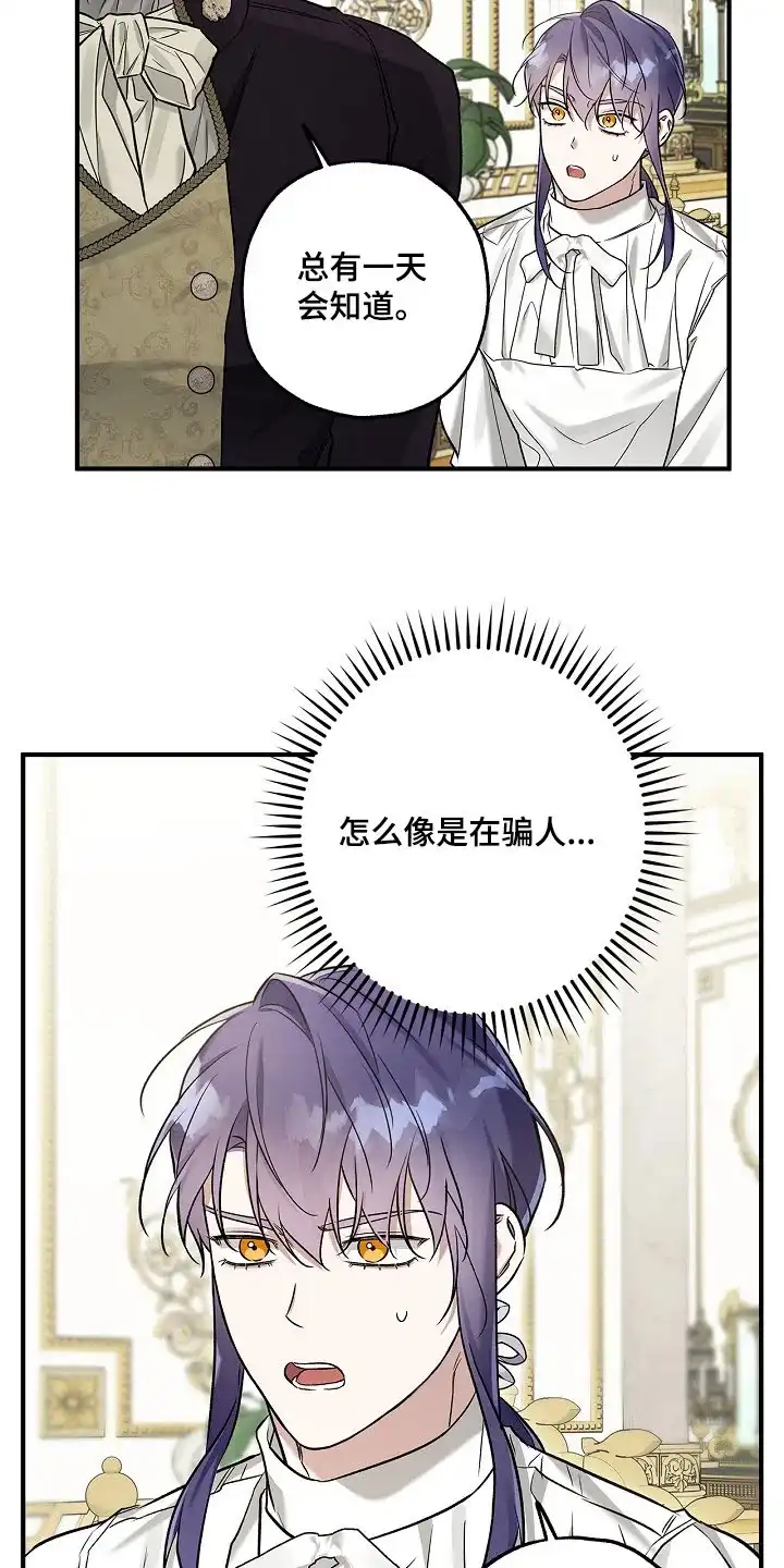 魔王室友 第54话 第5页