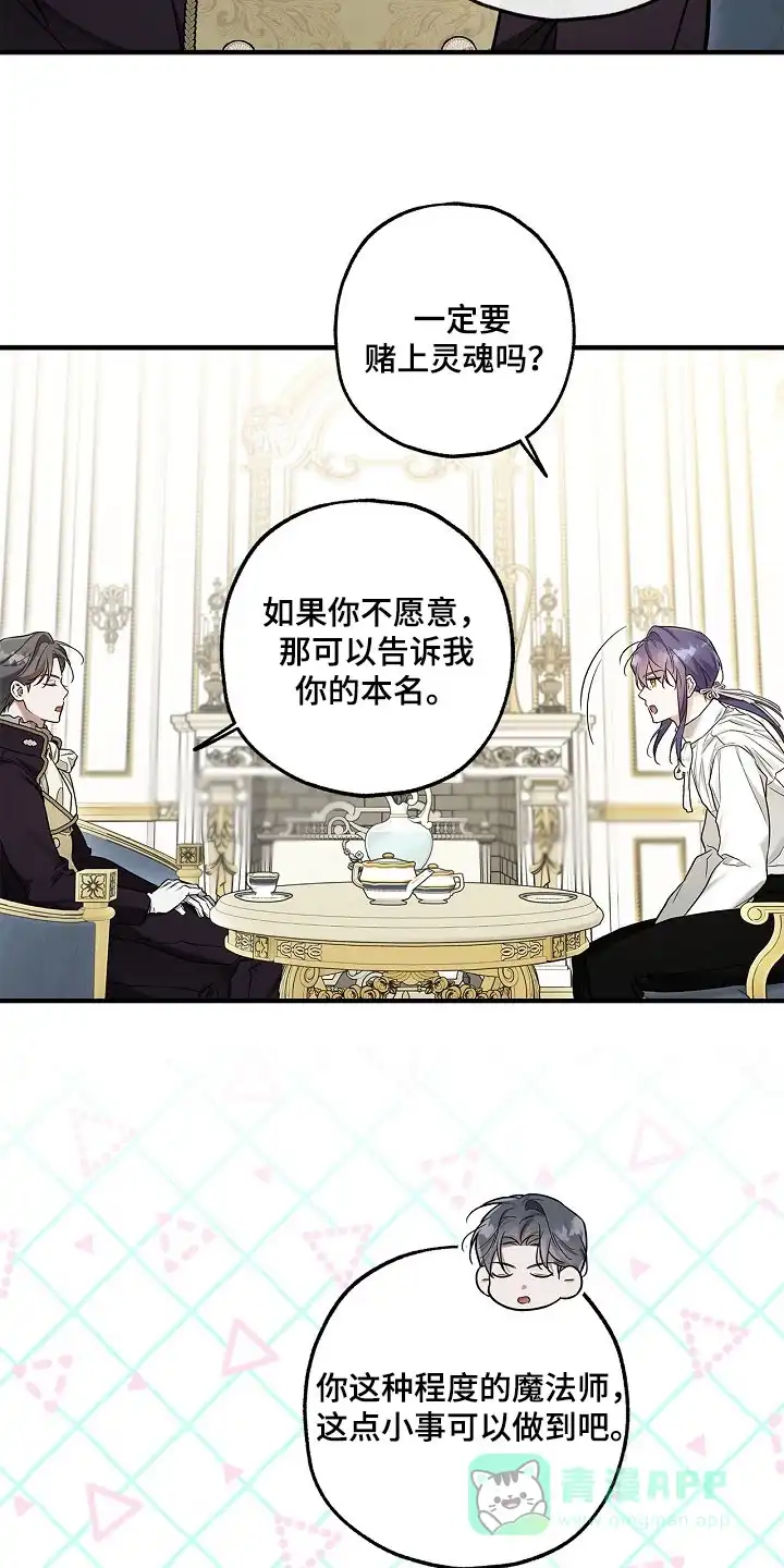 魔王室友 第54话 第16页