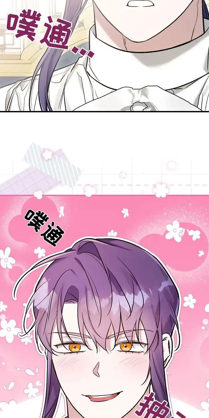 魔王室友 第54话 第12页