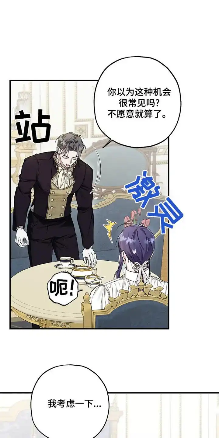 魔王室友 第54话 第18页