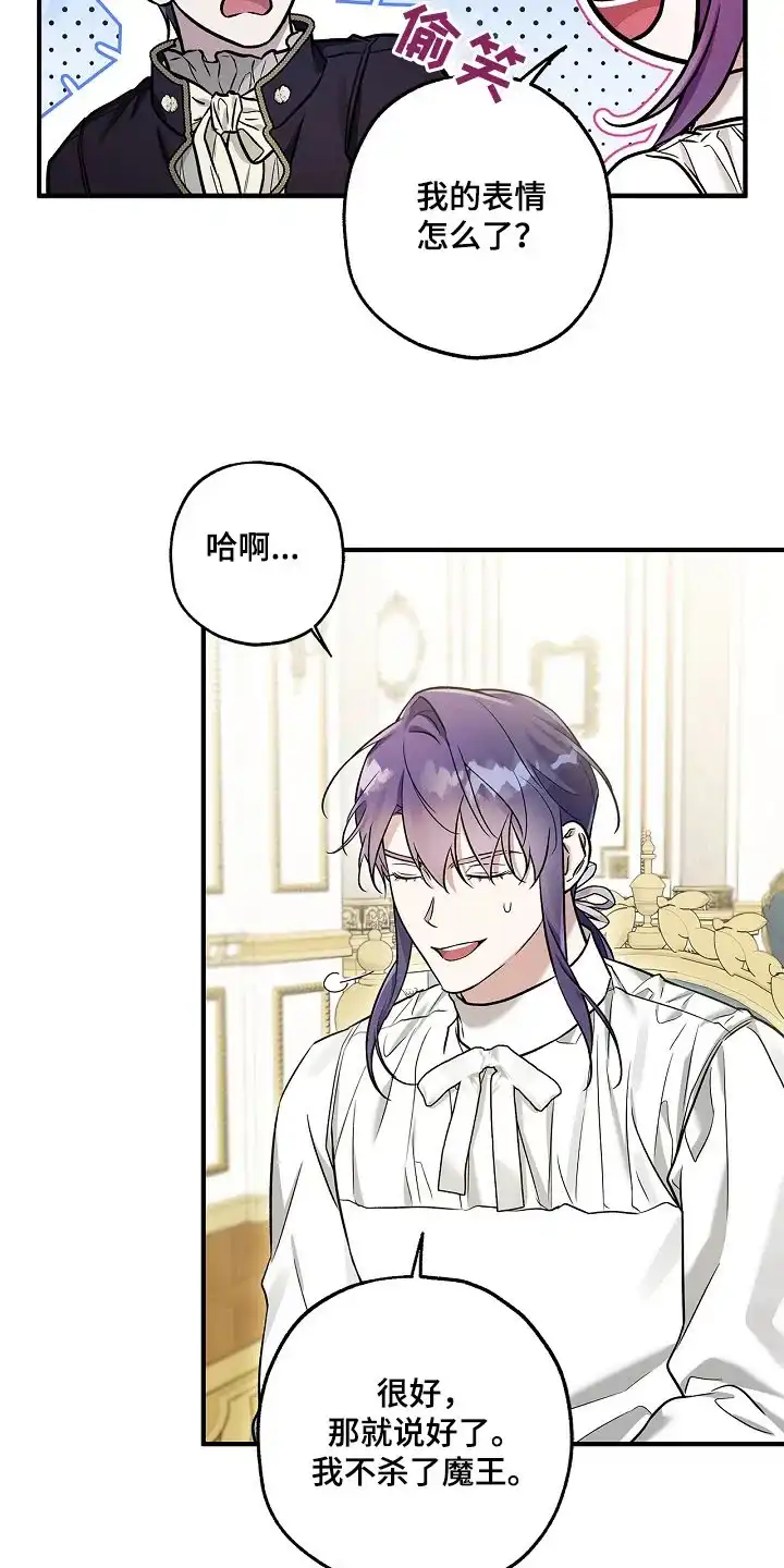 魔王室友 第54话 第14页
