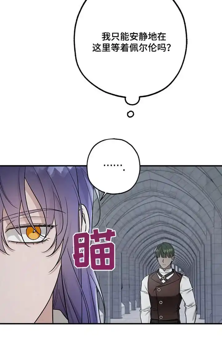 魔王室友 第54话 第24页