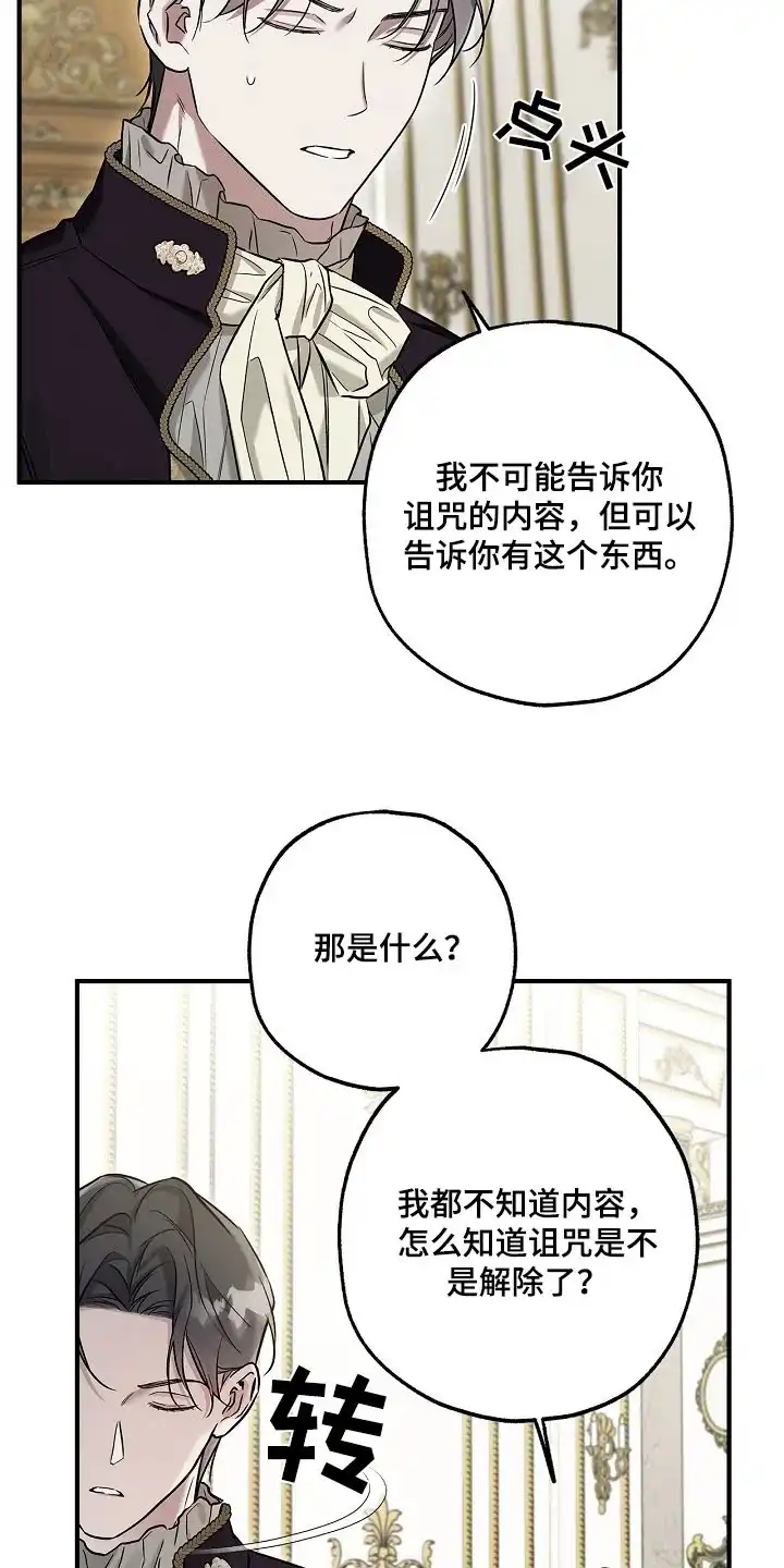 魔王室友 第54话 第4页