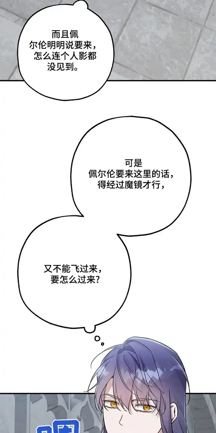 魔王室友 第54话 第22页