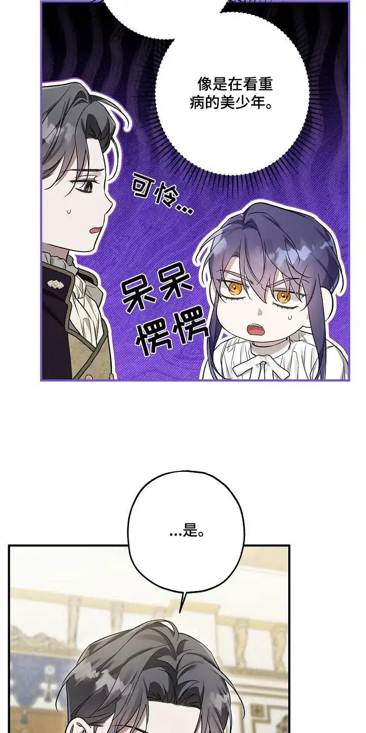 魔王室友 第54话 第3页
