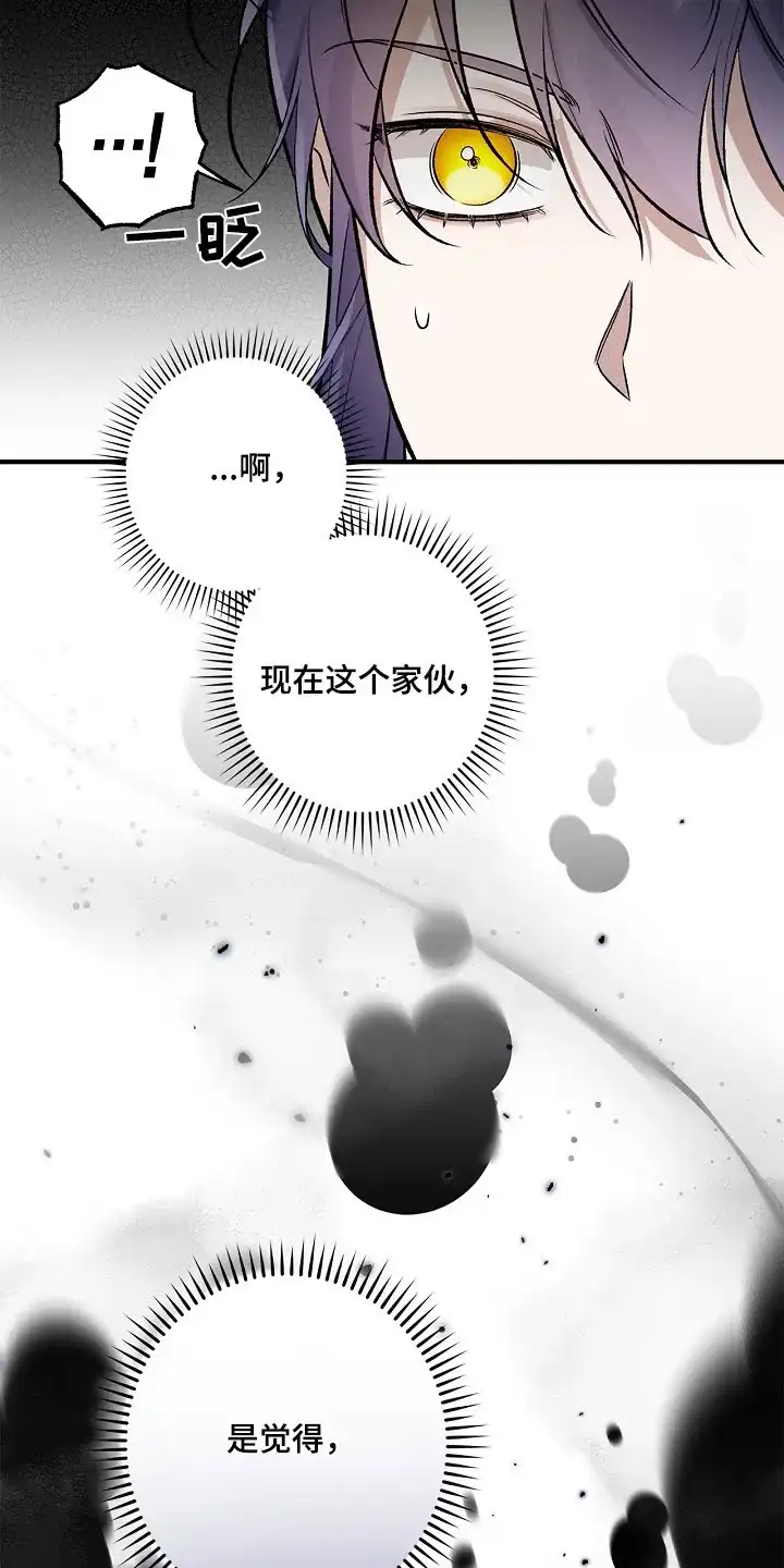 魔王室友 第54话 第9页