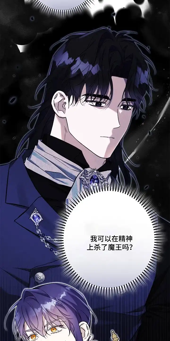 魔王室友 第54话 第10页