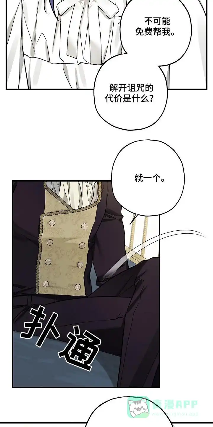 魔王室友 第54话 第6页
