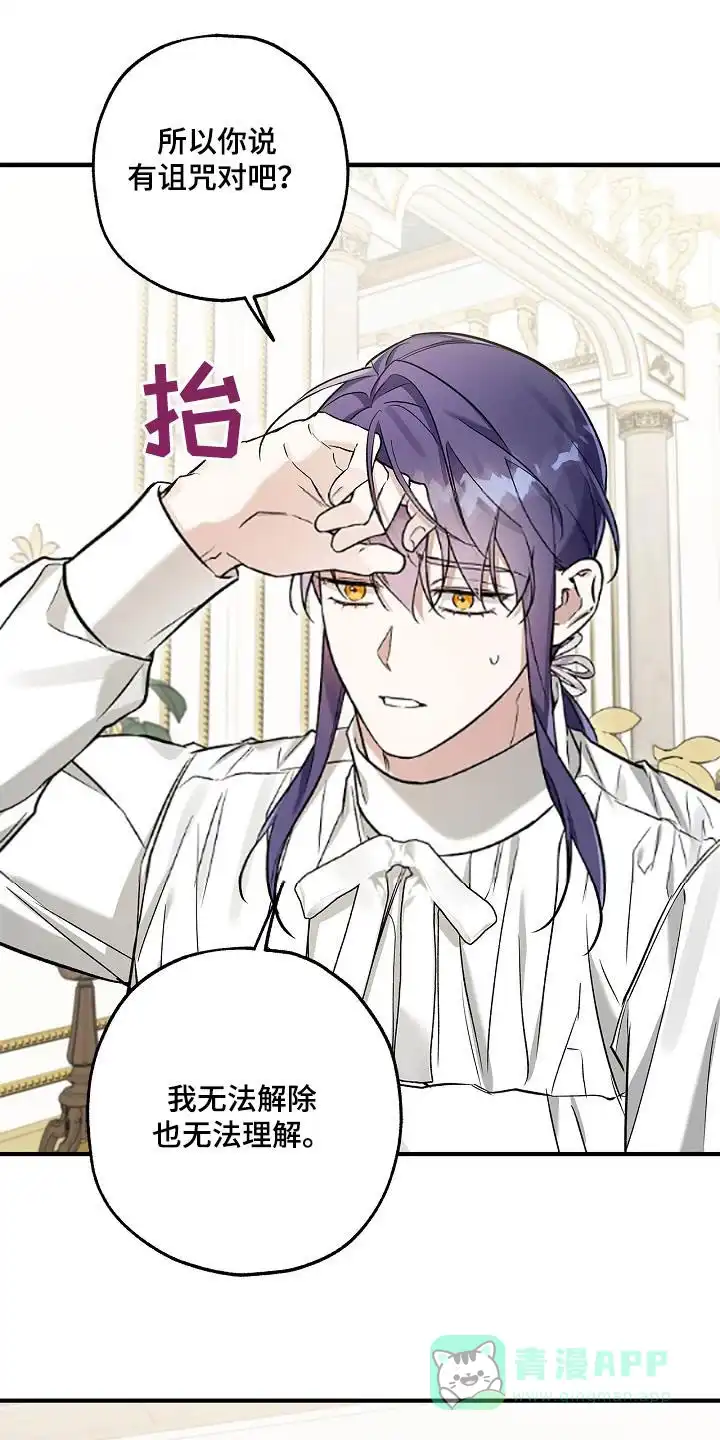 魔王室友 第54话 第1页