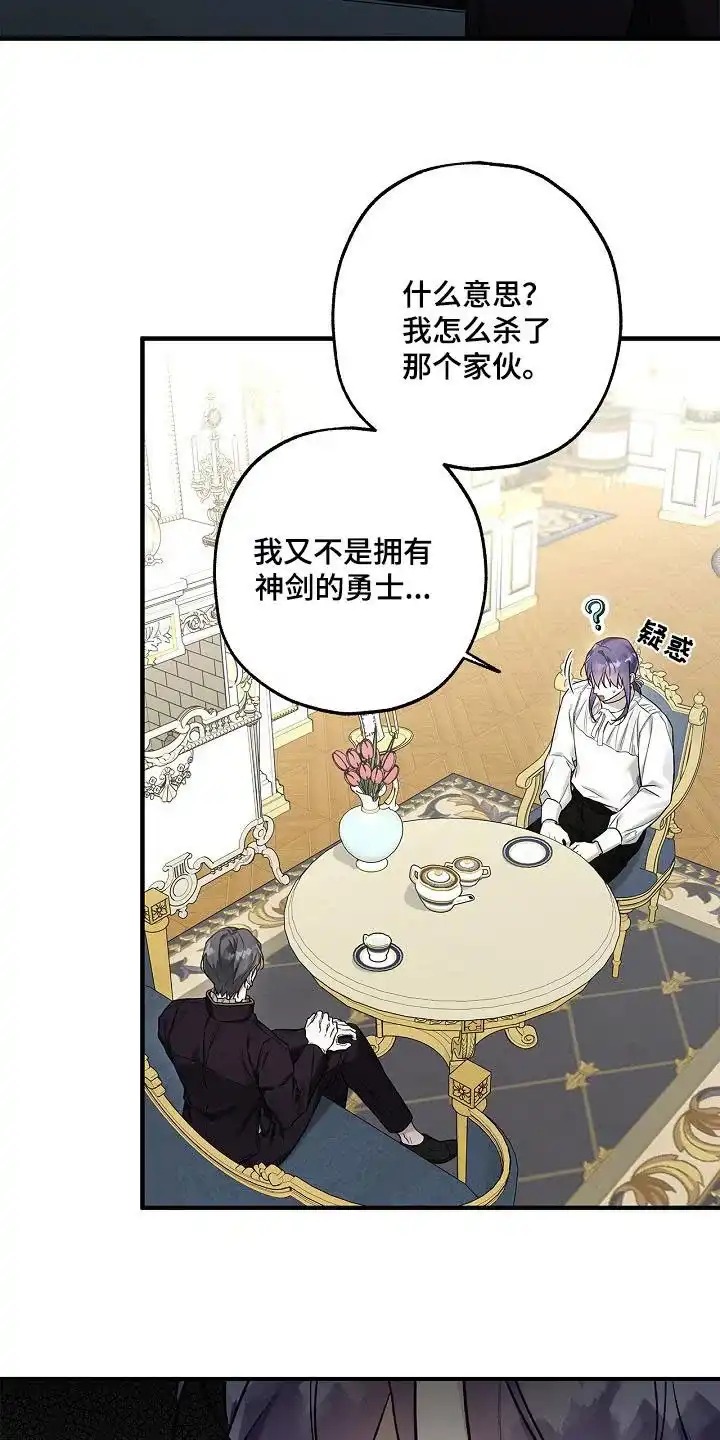 魔王室友 第54话 第8页