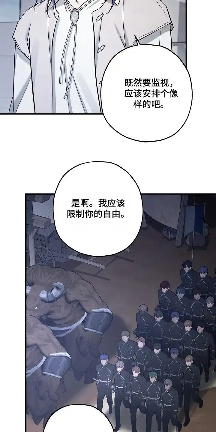 魔王室友 第55话 第13页
