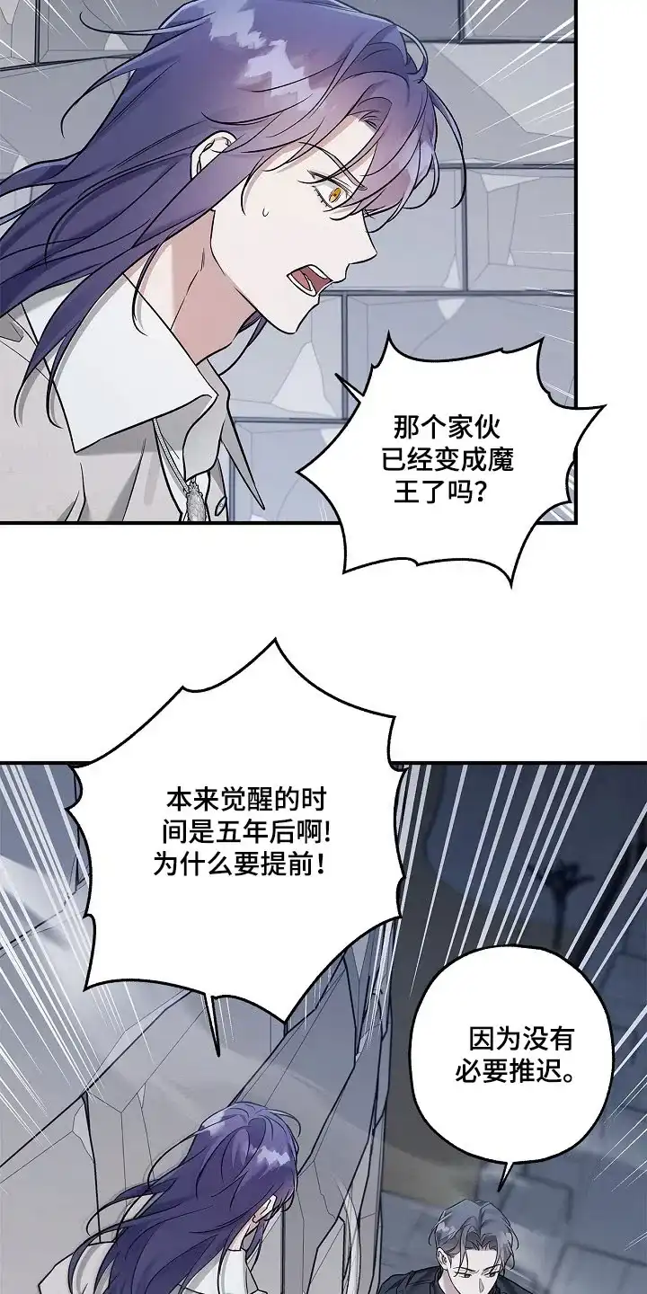魔王室友 第55话 第19页