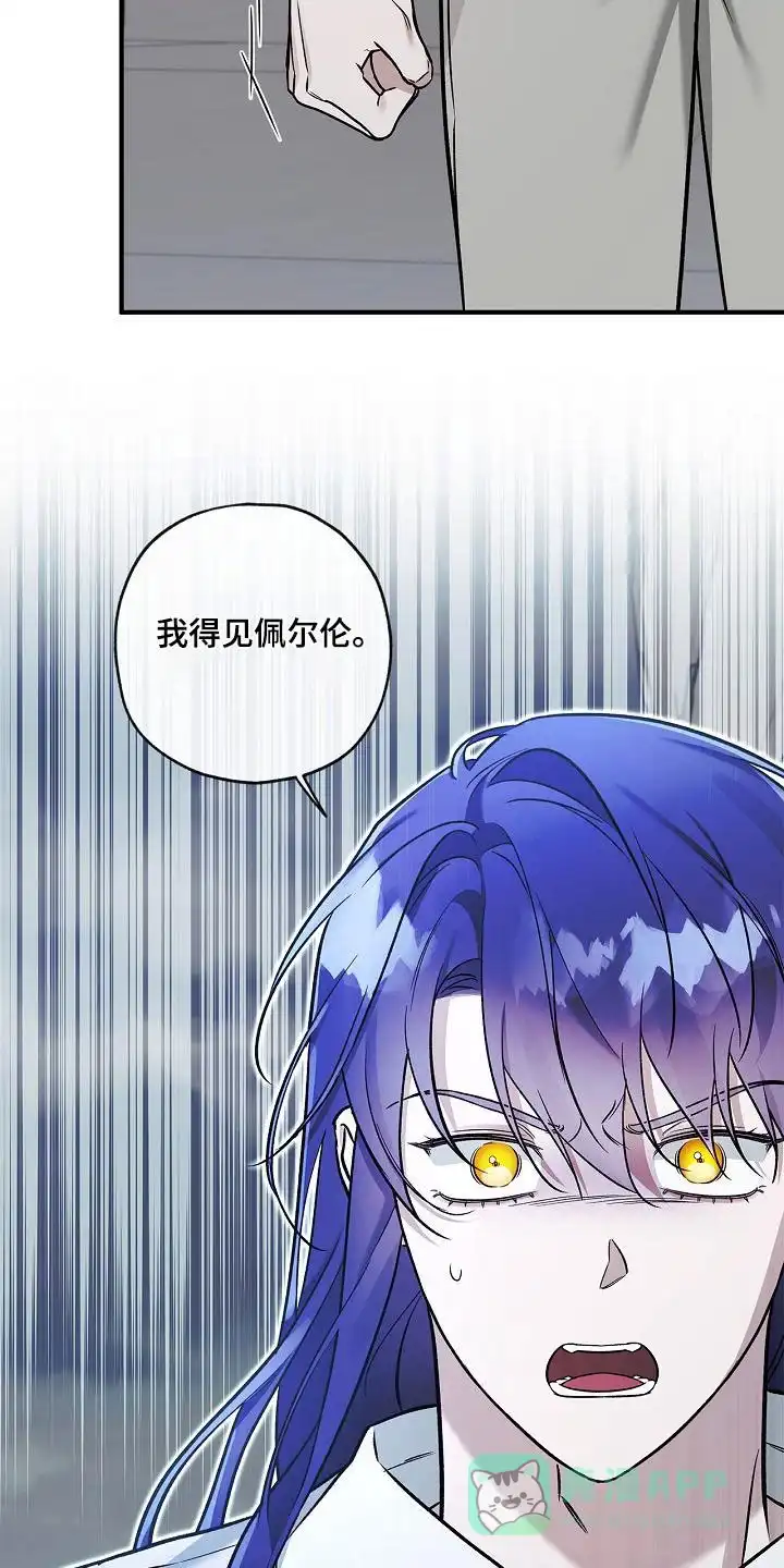 魔王室友 第55话 第21页