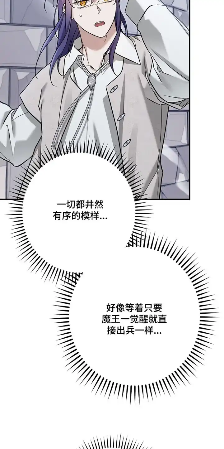 魔王室友 第55话 第7页