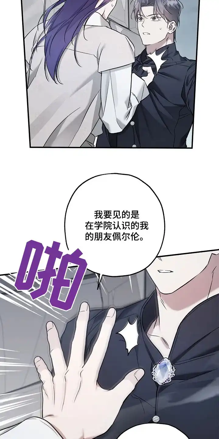 魔王室友 第55话 第23页