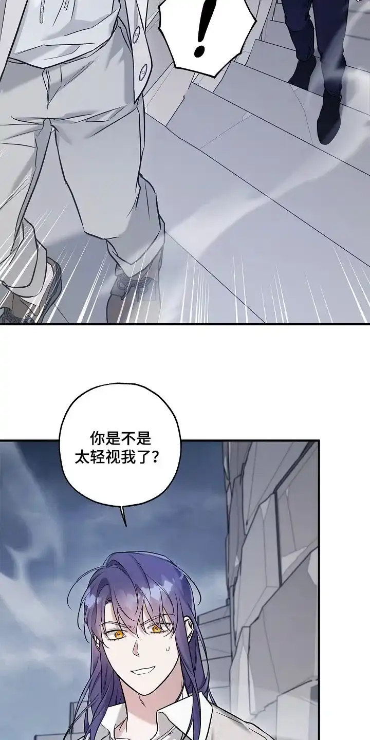 魔王室友 第55话 第12页