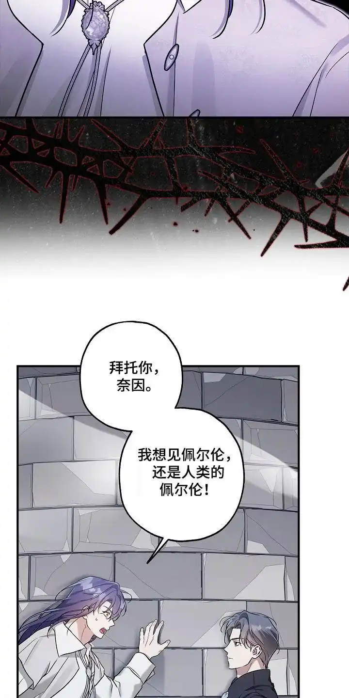 魔王室友 第55话 第17页