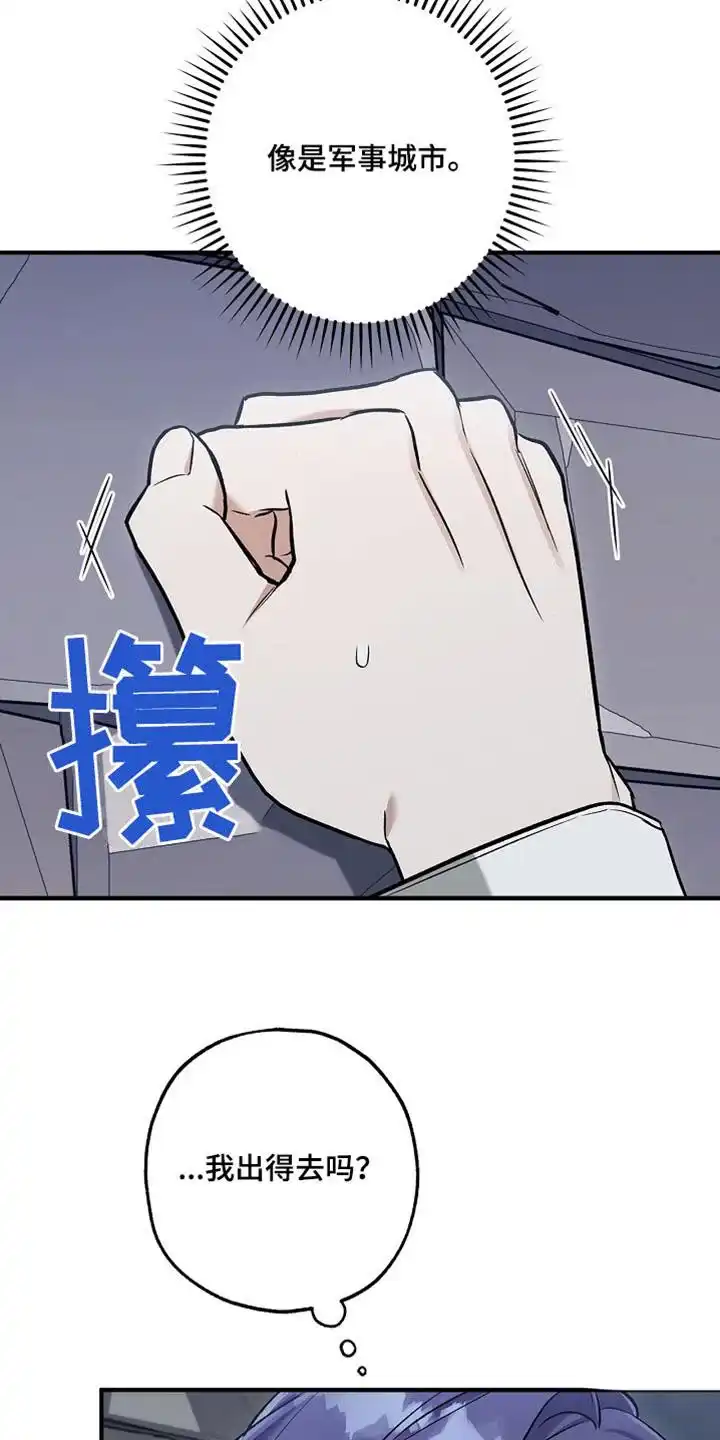 魔王室友 第55话 第8页