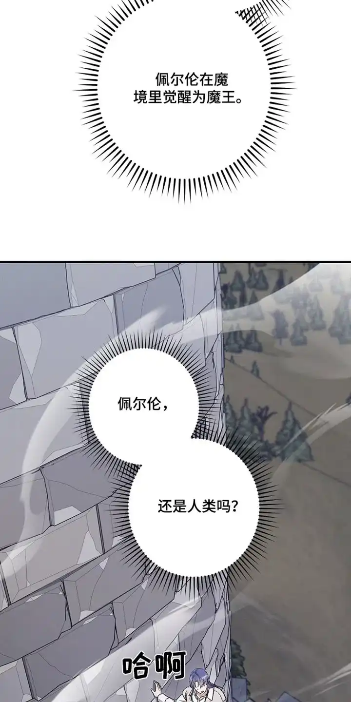 魔王室友 第55话 第3页