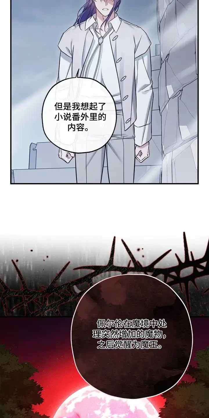 魔王室友 第55话 第15页