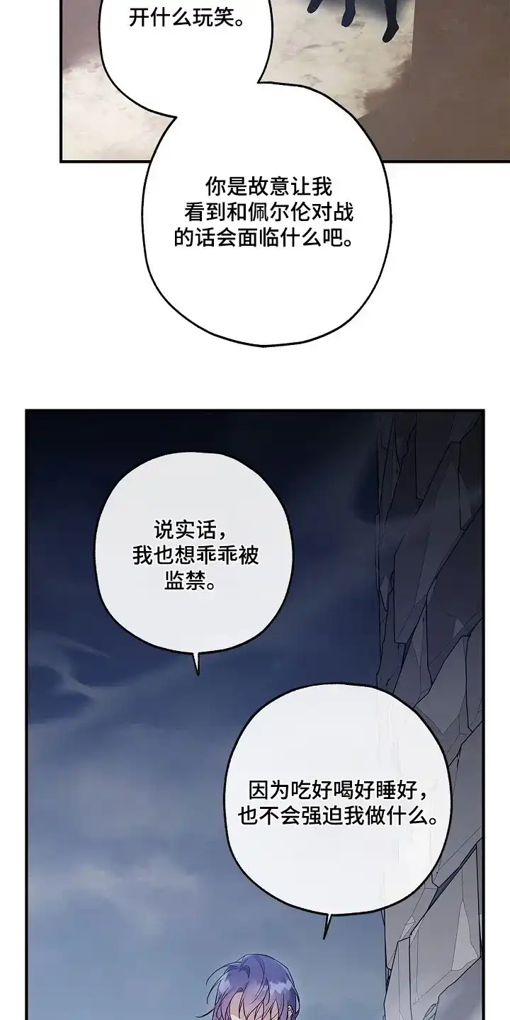 魔王室友 第55话 第14页