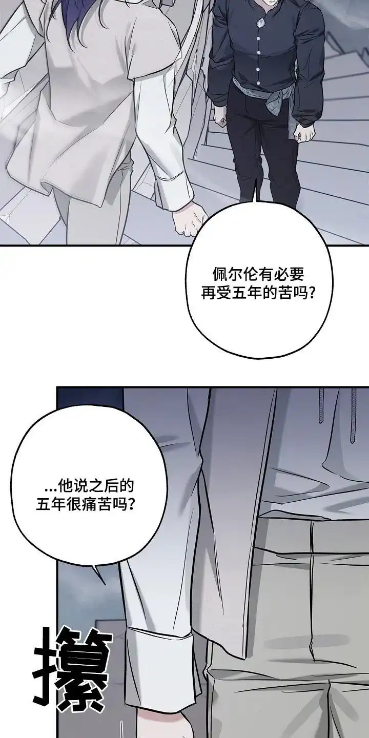 魔王室友 第55话 第20页