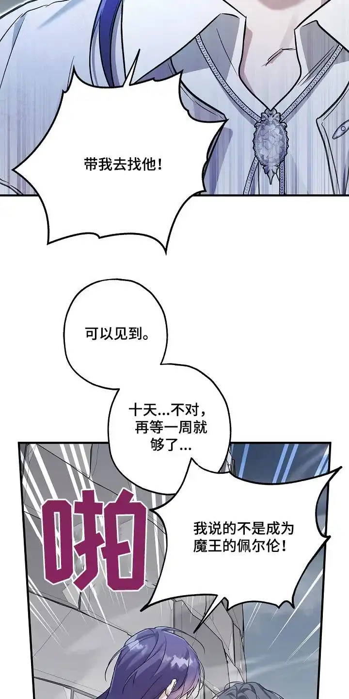 魔王室友 第55话 第22页